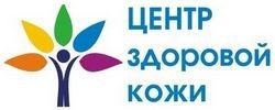 центр здоровой кожи