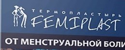фемипласт состав