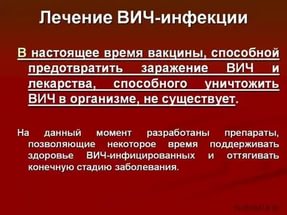 характеристика вич спида