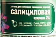 салициловая кислота от кондилом