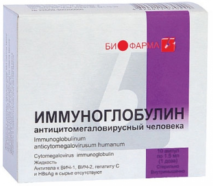 Цитомегаловирус иммуноглобулин