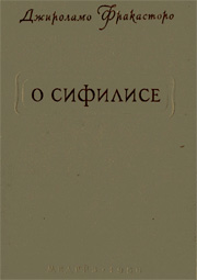 книга о сифилисе